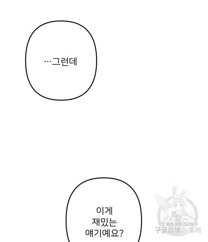 잿더미 황후 11화 21