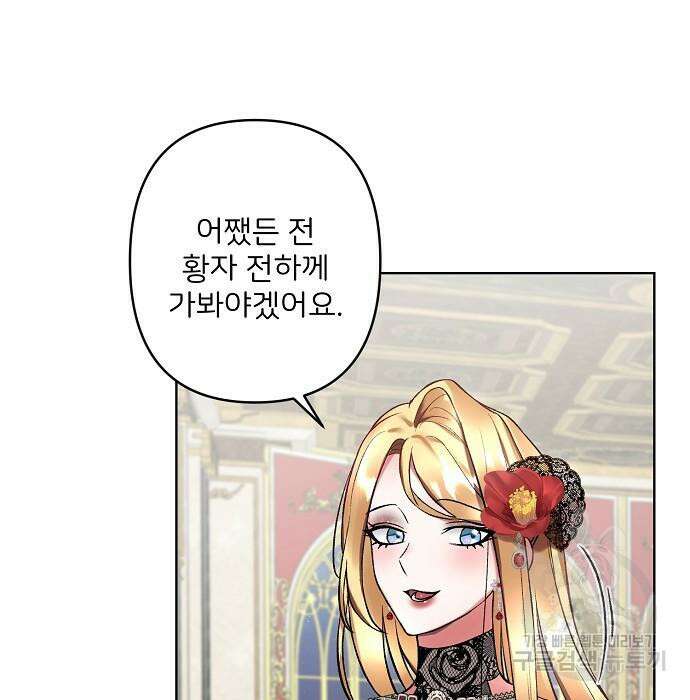 잿더미 황후 11화 23
