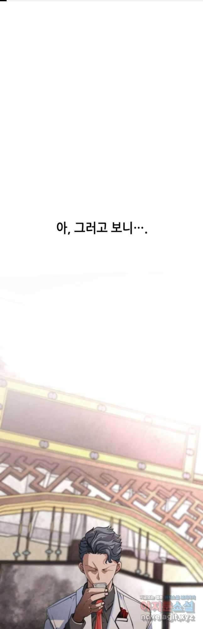 누가 무림맹주를 죽였나 56화 1