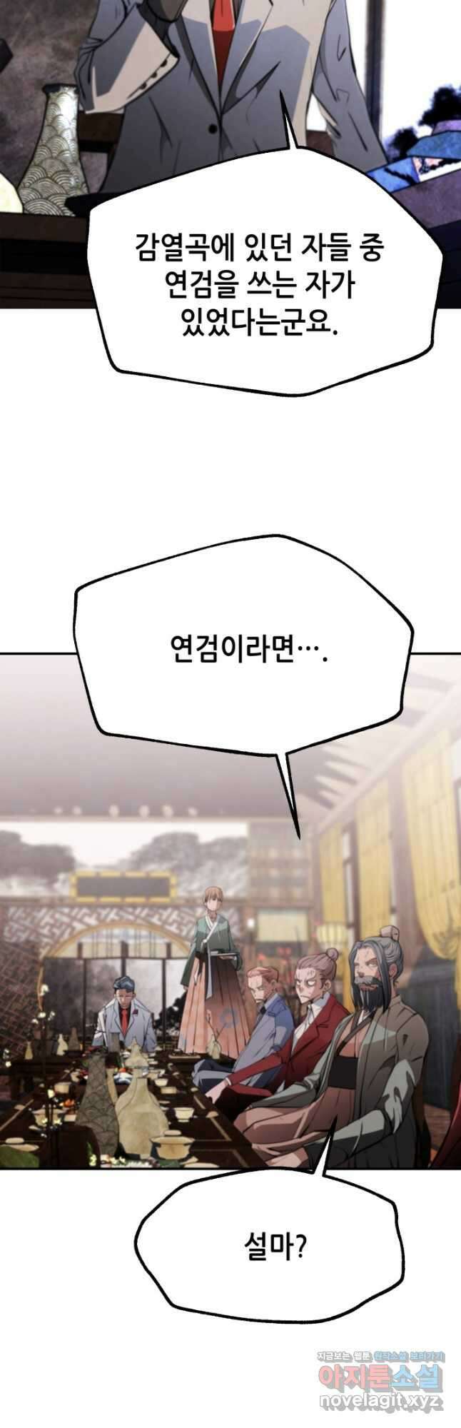 누가 무림맹주를 죽였나 56화 2