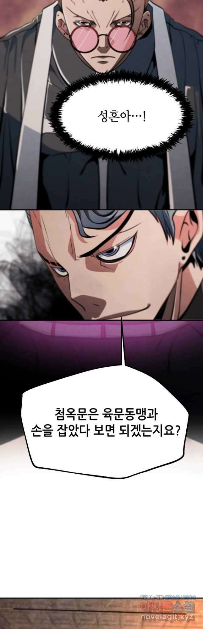 누가 무림맹주를 죽였나 56화 4