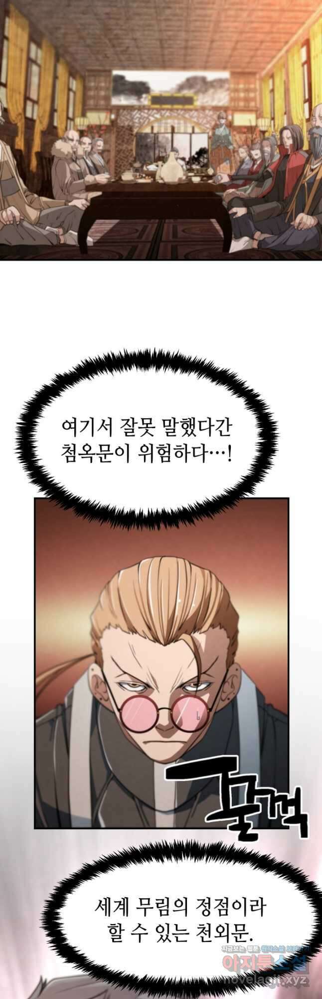 누가 무림맹주를 죽였나 56화 5