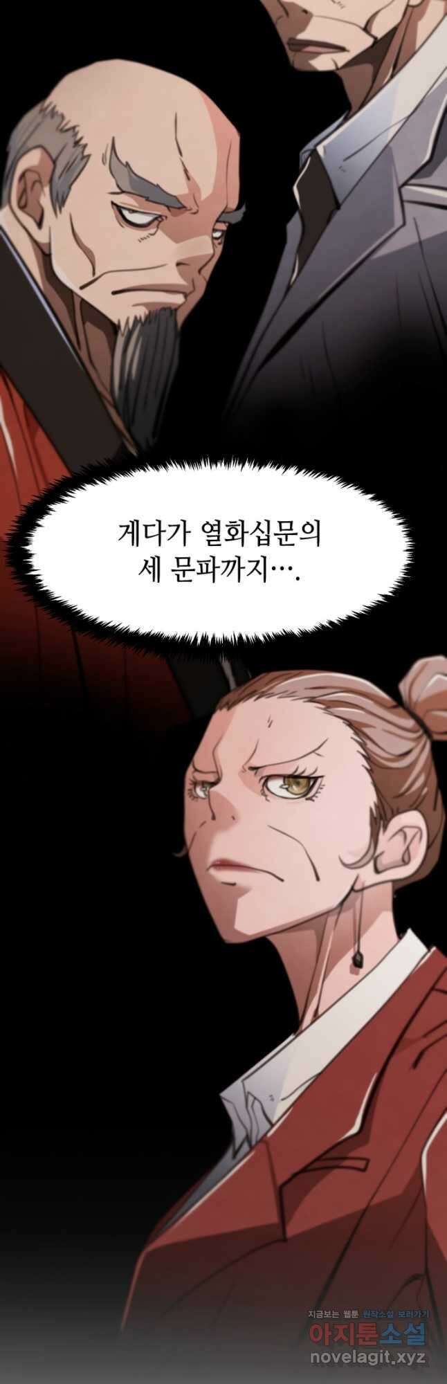누가 무림맹주를 죽였나 56화 7