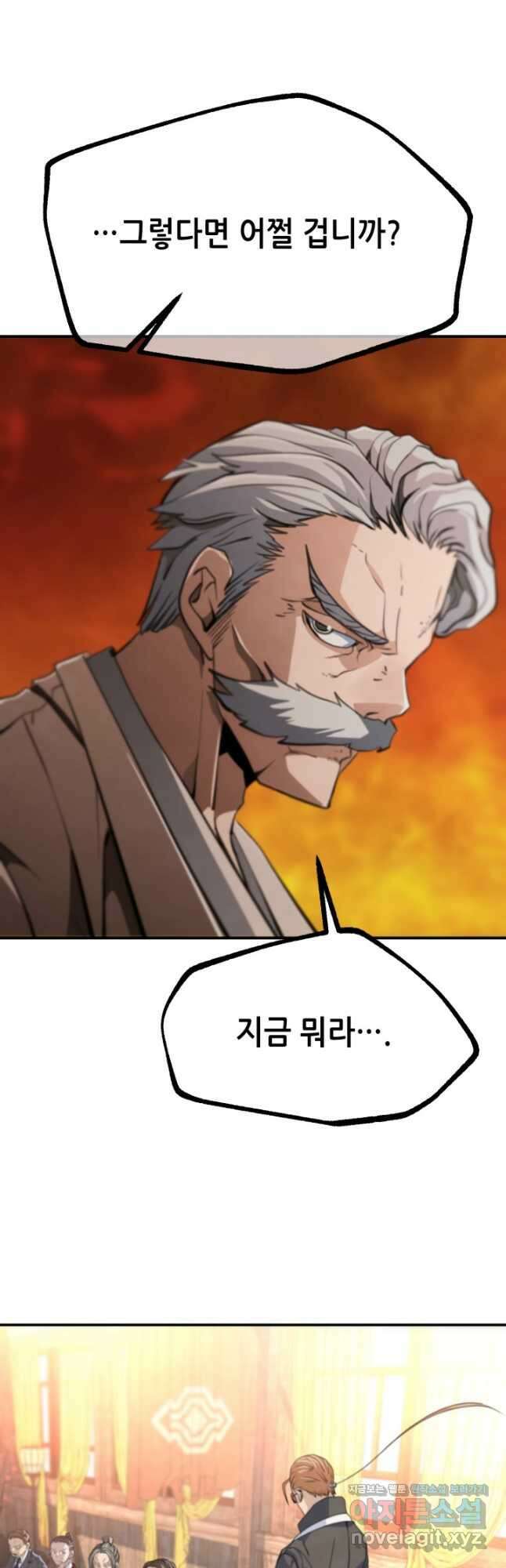 누가 무림맹주를 죽였나 56화 10