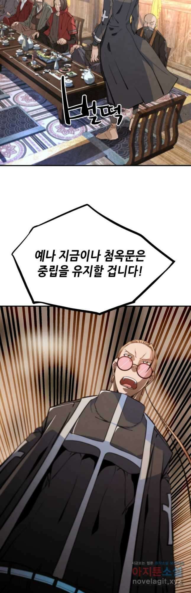 누가 무림맹주를 죽였나 56화 11