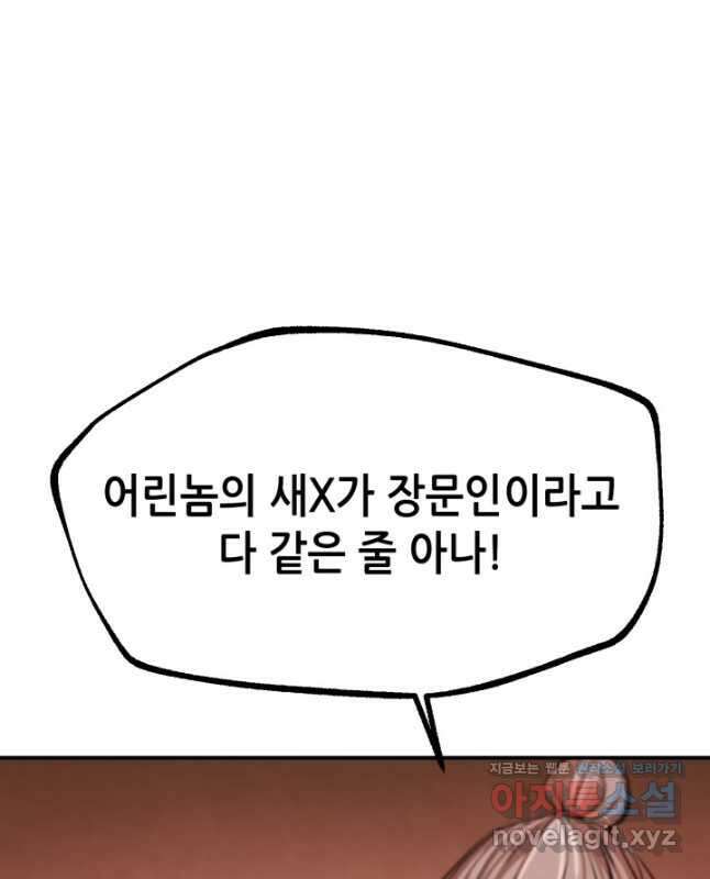 누가 무림맹주를 죽였나 56화 15