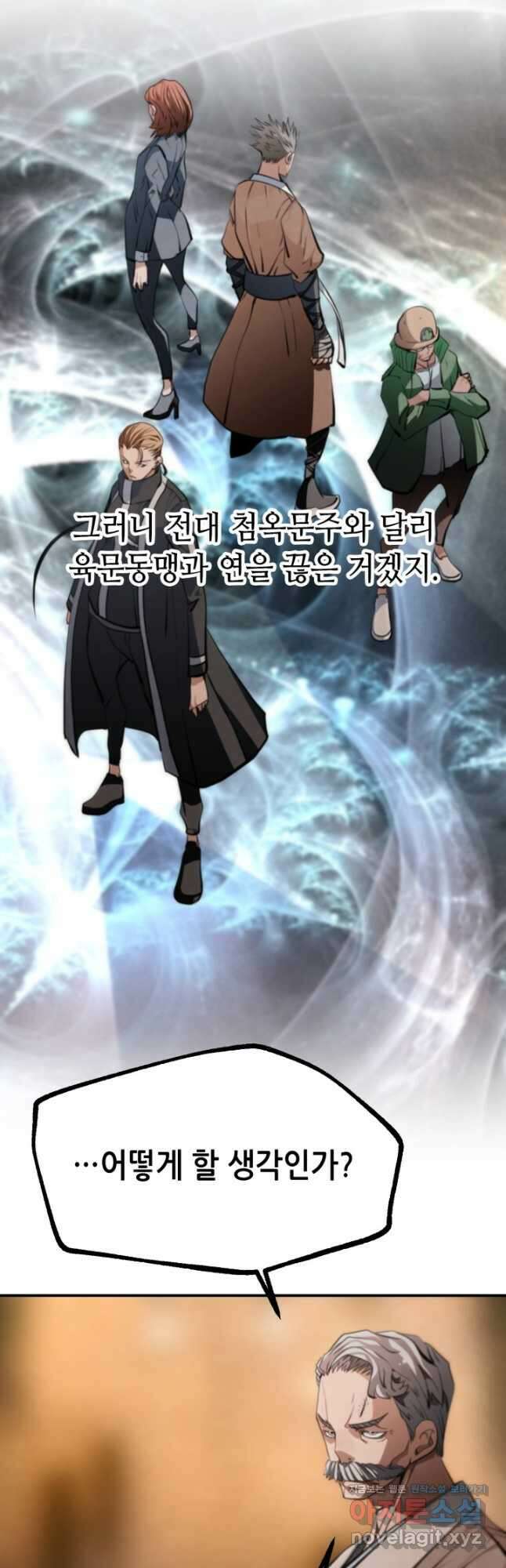 누가 무림맹주를 죽였나 56화 18