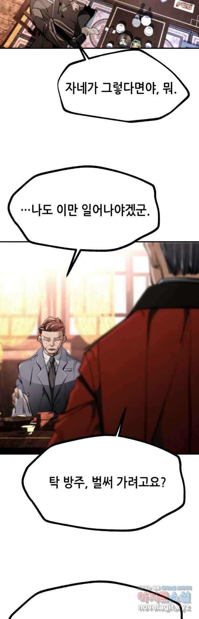 누가 무림맹주를 죽였나 56화 21