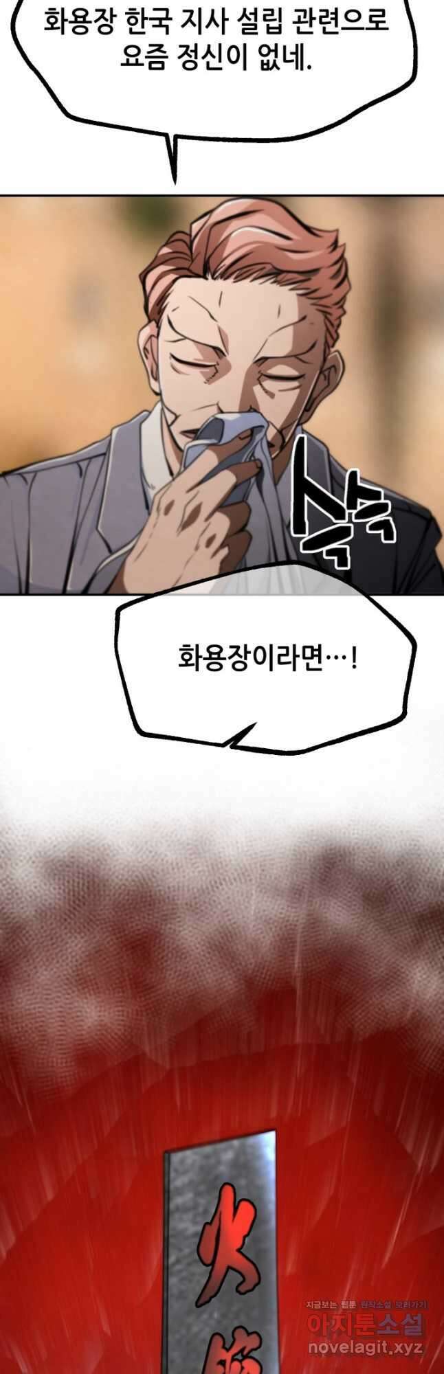 누가 무림맹주를 죽였나 56화 22