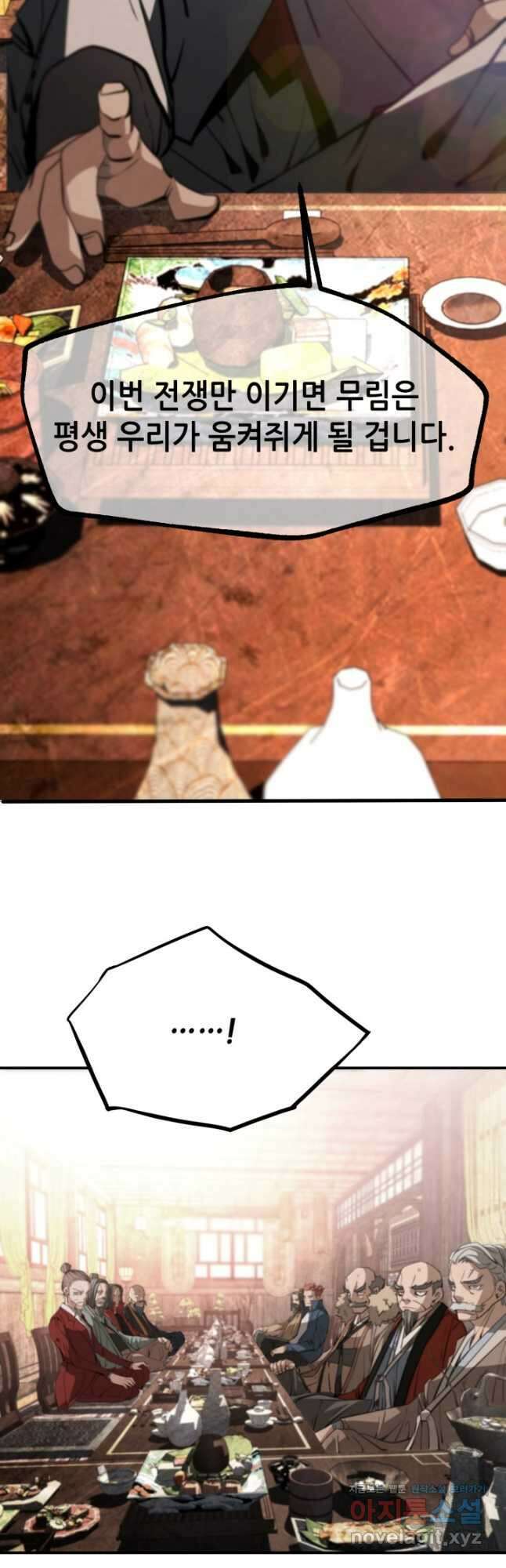누가 무림맹주를 죽였나 56화 26