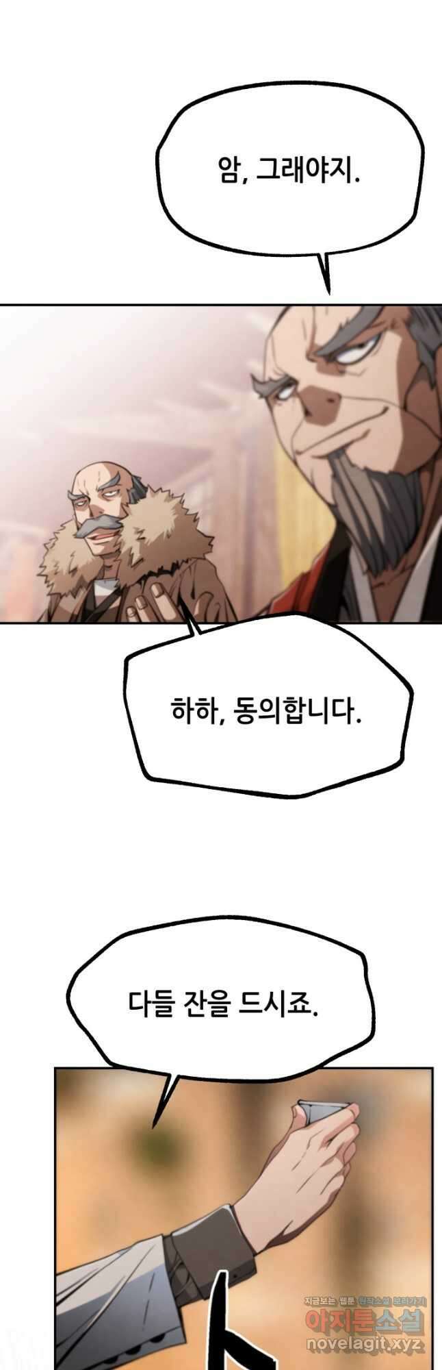 누가 무림맹주를 죽였나 56화 27