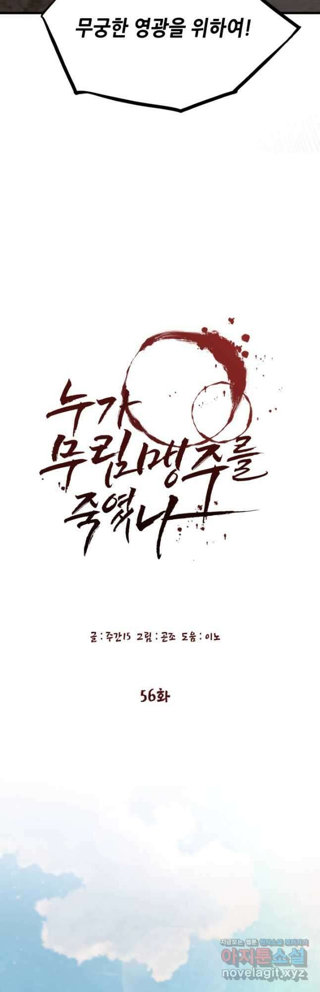 누가 무림맹주를 죽였나 56화 29