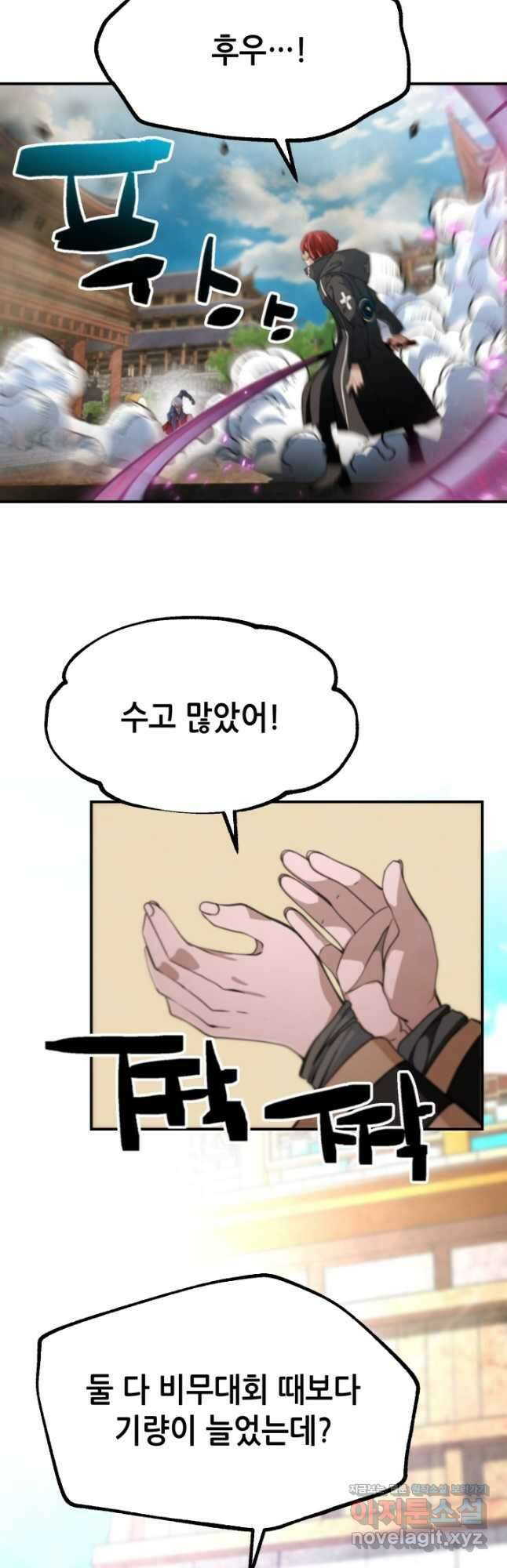 누가 무림맹주를 죽였나 56화 35