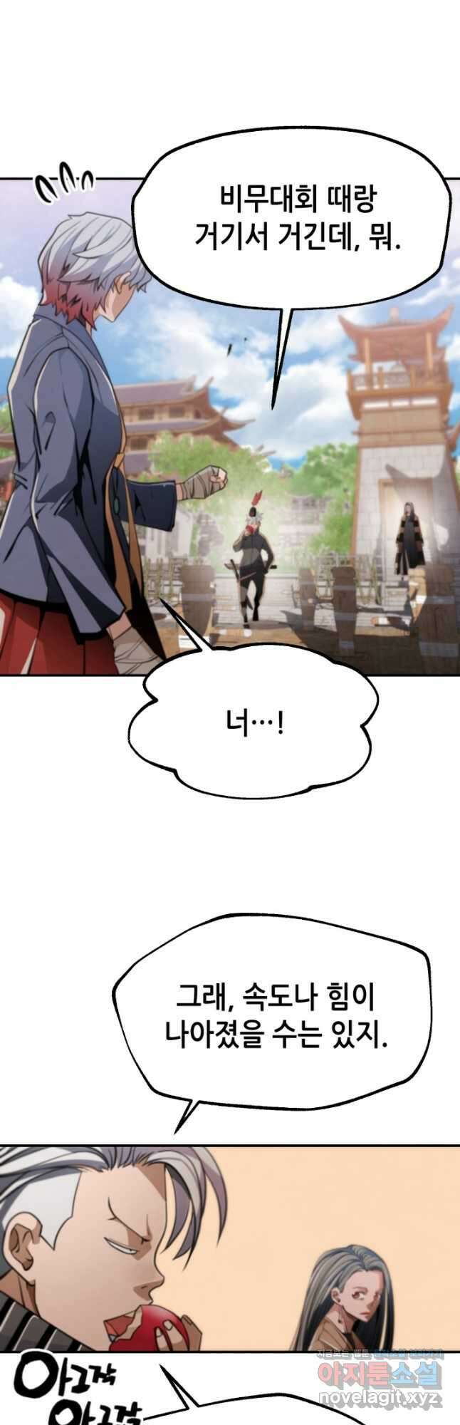 누가 무림맹주를 죽였나 56화 38