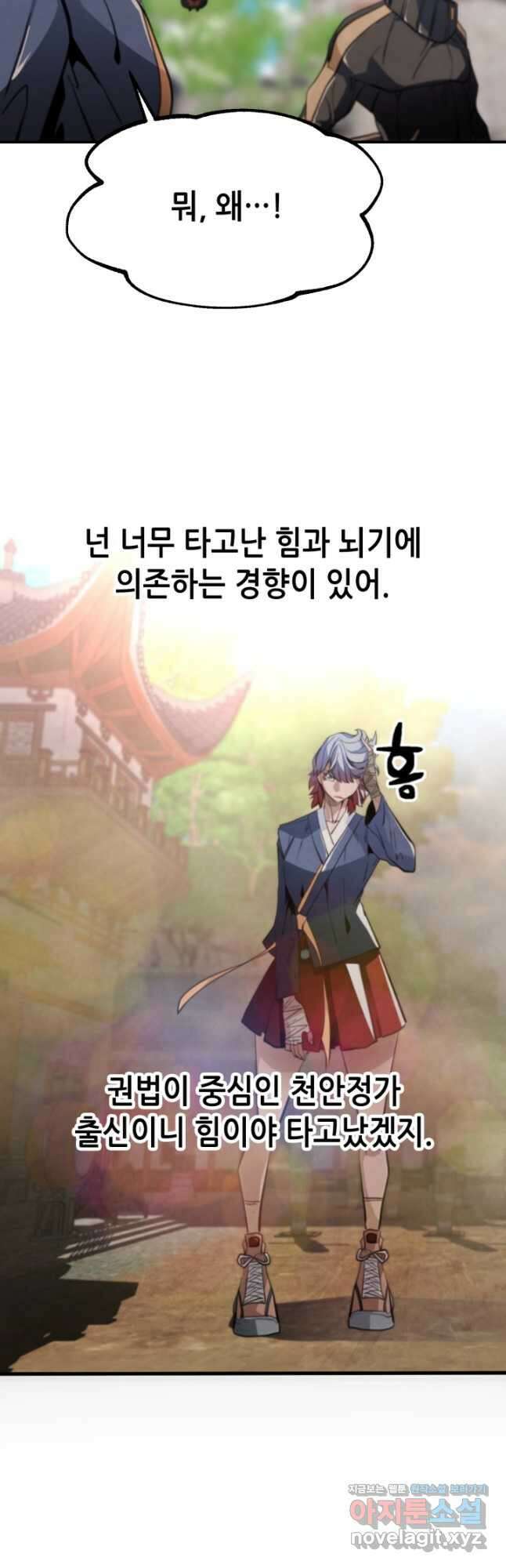 누가 무림맹주를 죽였나 56화 41