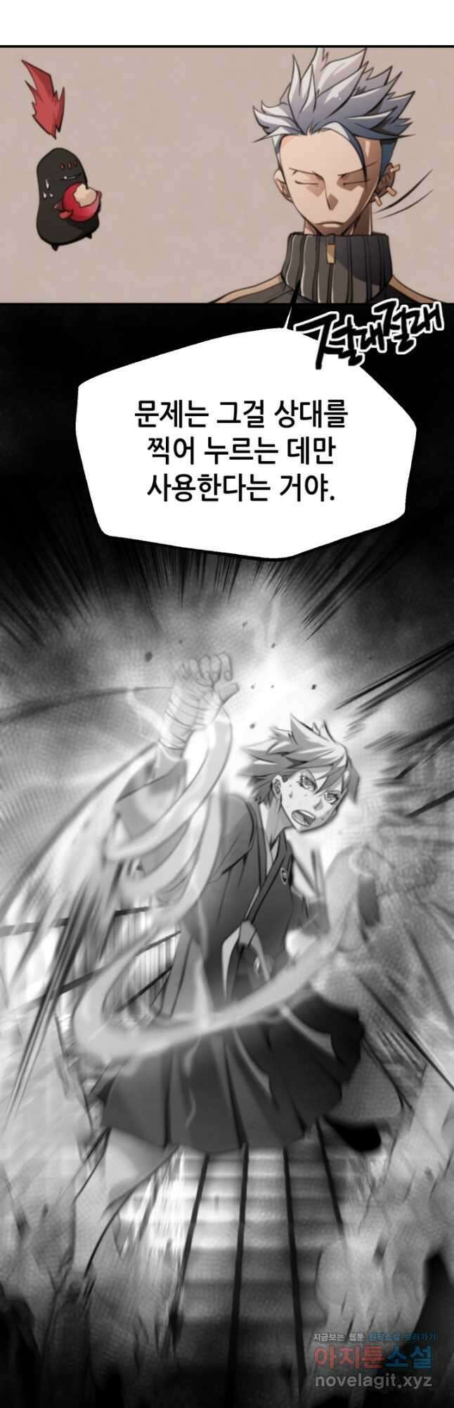 누가 무림맹주를 죽였나 56화 42