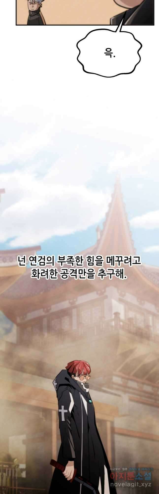 누가 무림맹주를 죽였나 56화 44