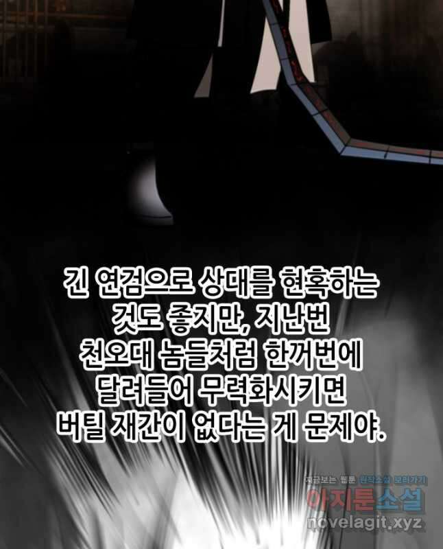 누가 무림맹주를 죽였나 56화 45