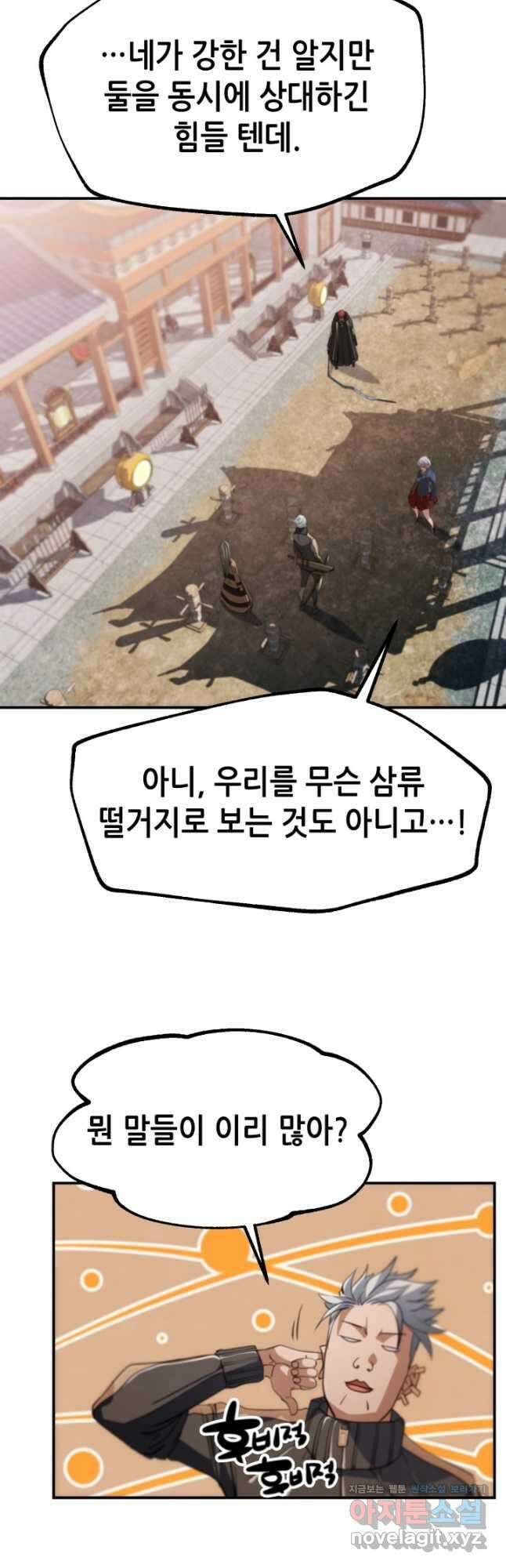 누가 무림맹주를 죽였나 56화 49