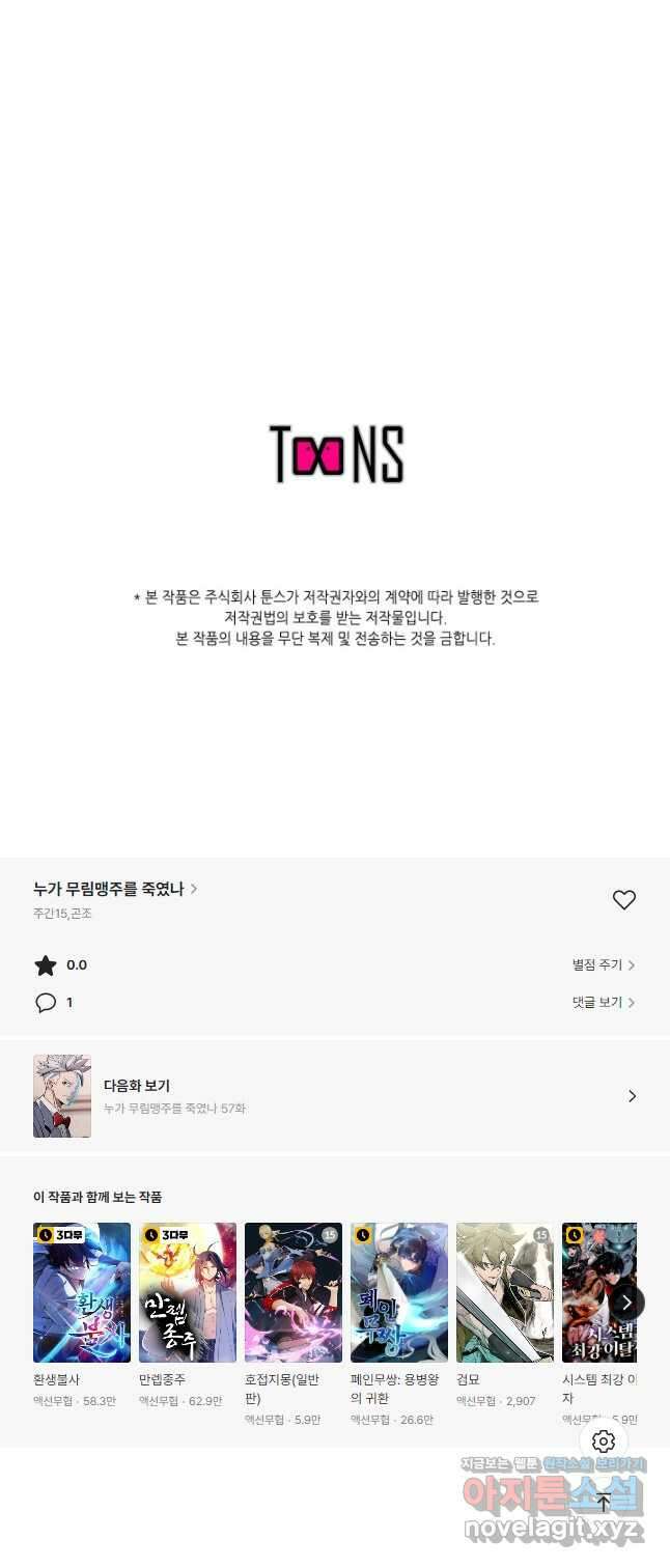 누가 무림맹주를 죽였나 56화 62