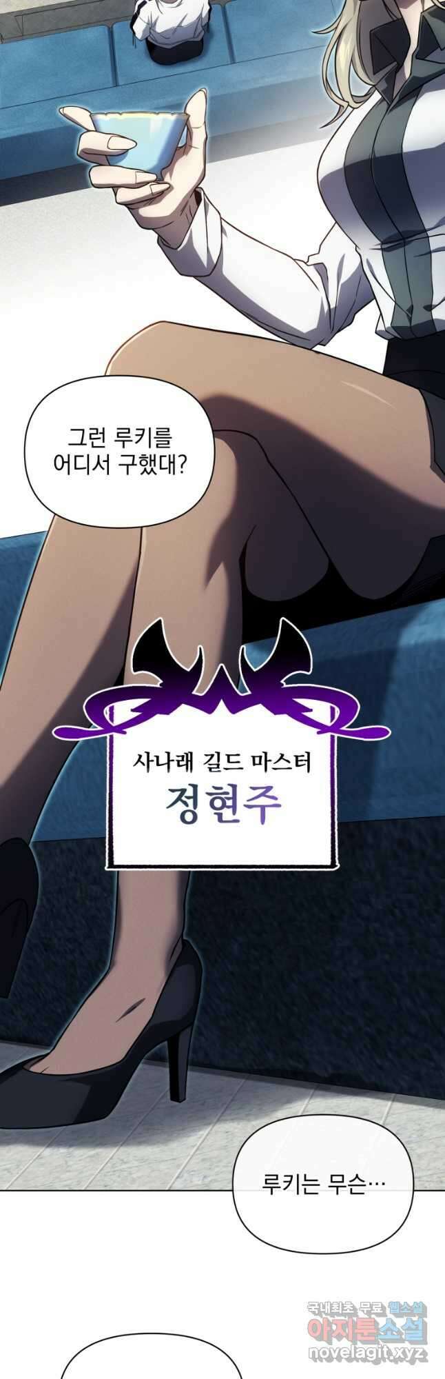 만 년 만에 귀환한 플레이어 40화 4