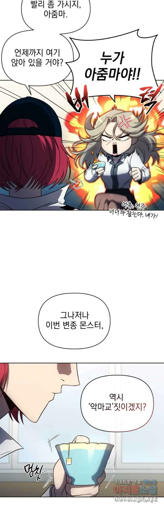 만 년 만에 귀환한 플레이어 40화 5