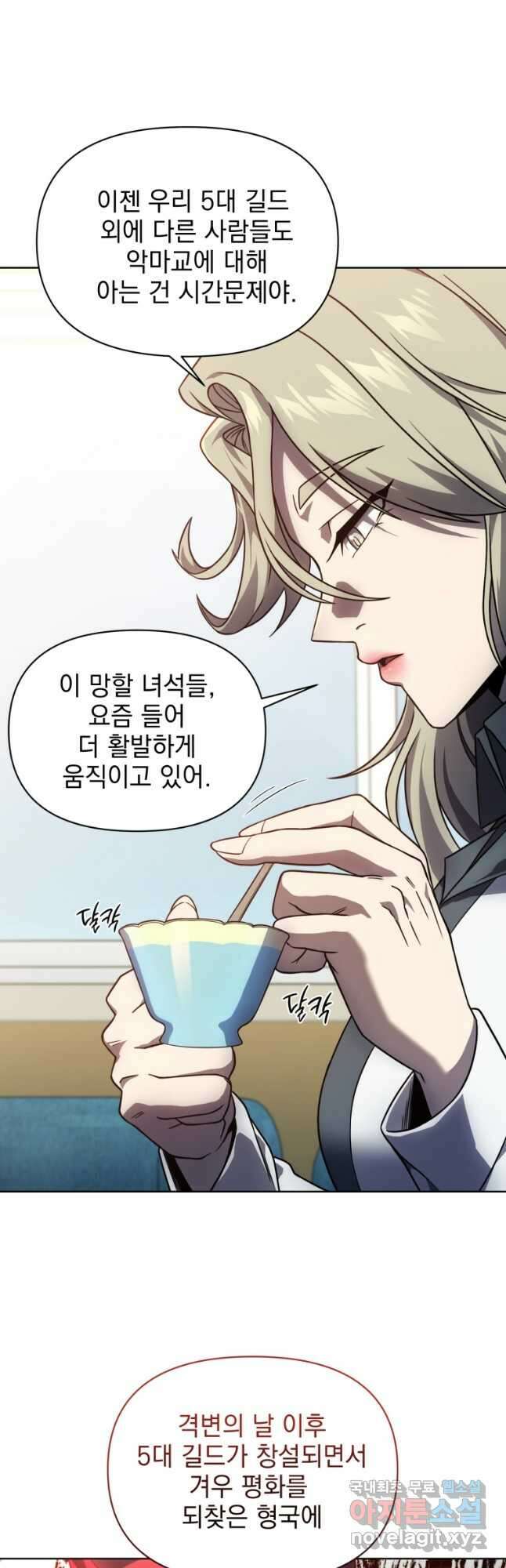 만 년 만에 귀환한 플레이어 40화 6