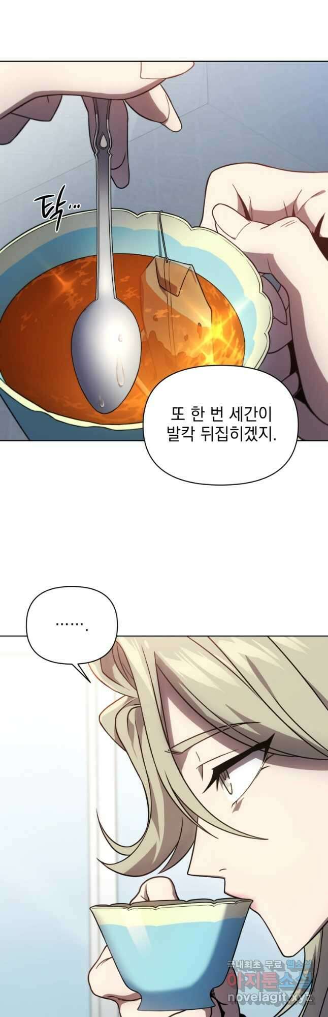 만 년 만에 귀환한 플레이어 40화 8