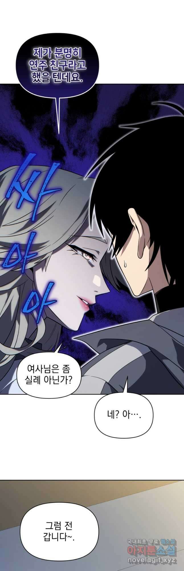 만 년 만에 귀환한 플레이어 40화 13