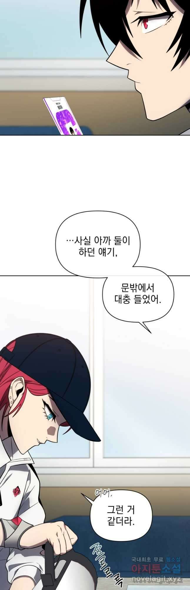 만 년 만에 귀환한 플레이어 40화 19
