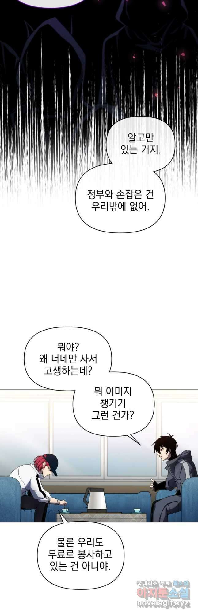 만 년 만에 귀환한 플레이어 40화 24