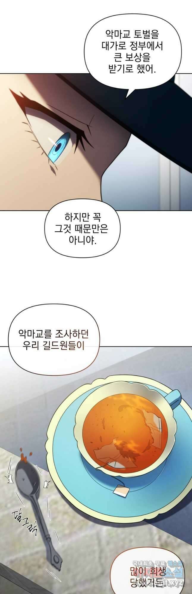 만 년 만에 귀환한 플레이어 40화 25