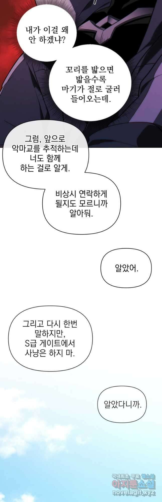 만 년 만에 귀환한 플레이어 40화 37