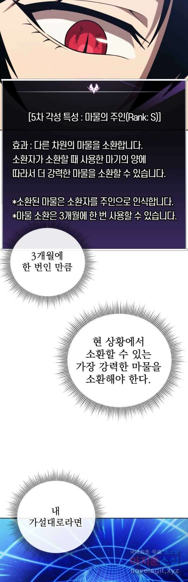 만 년 만에 귀환한 플레이어 40화 40