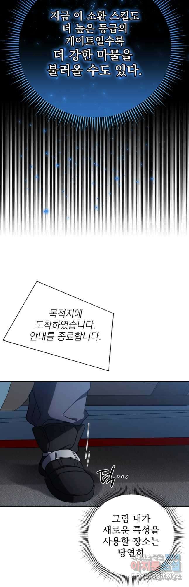 만 년 만에 귀환한 플레이어 40화 43
