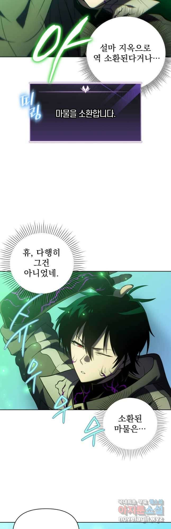 만 년 만에 귀환한 플레이어 40화 62