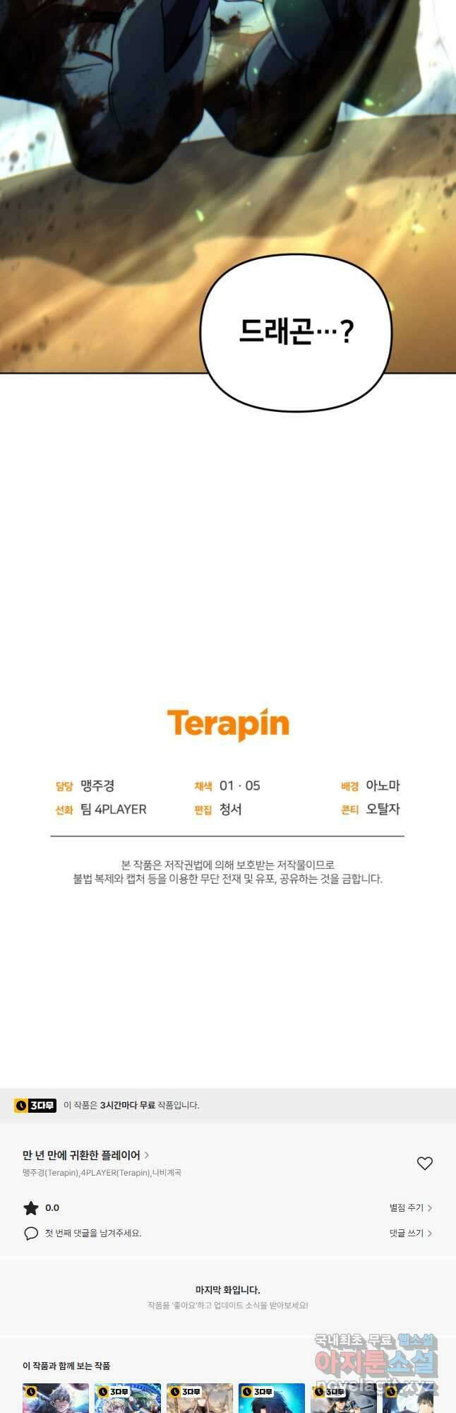 만 년 만에 귀환한 플레이어 40화 66