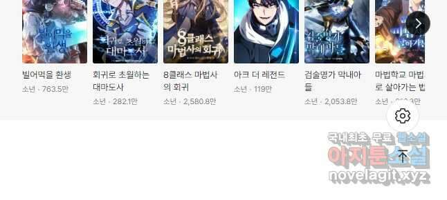 만 년 만에 귀환한 플레이어 40화 67