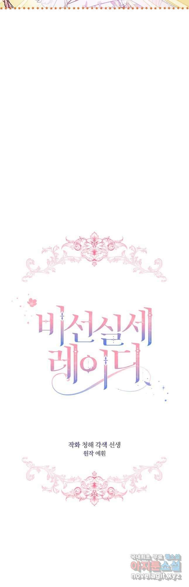 비선실세 레이디 52화 3