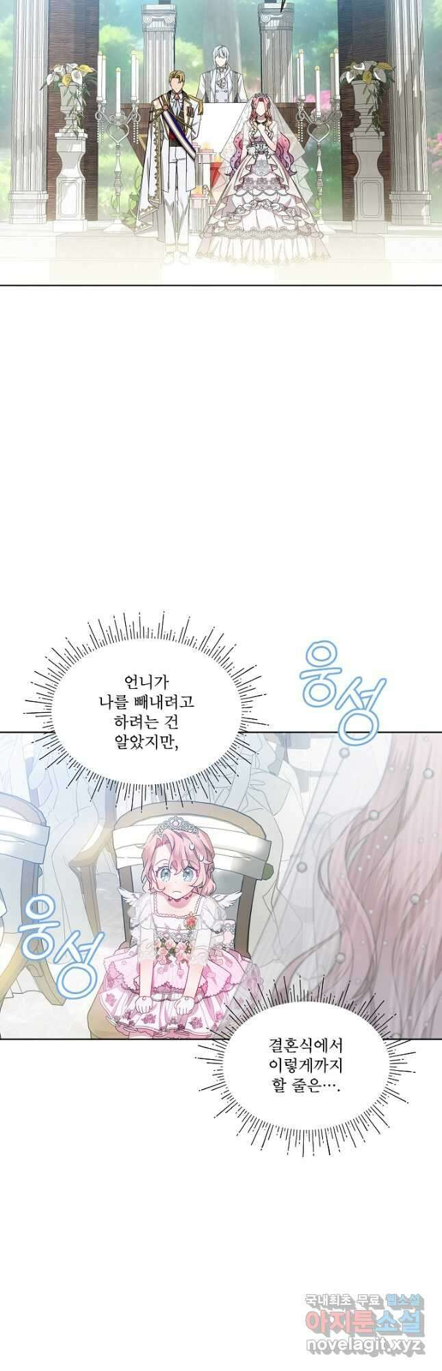 비선실세 레이디 52화 5