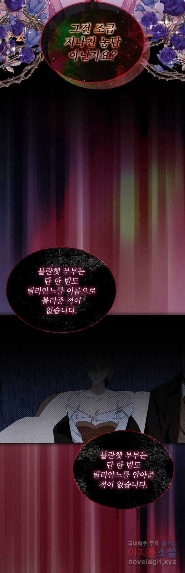 비선실세 레이디 52화 8