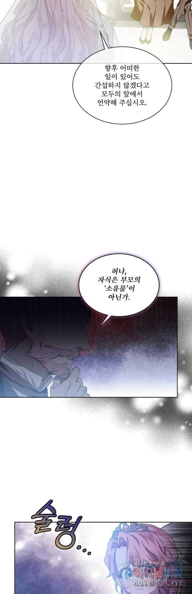 비선실세 레이디 52화 12