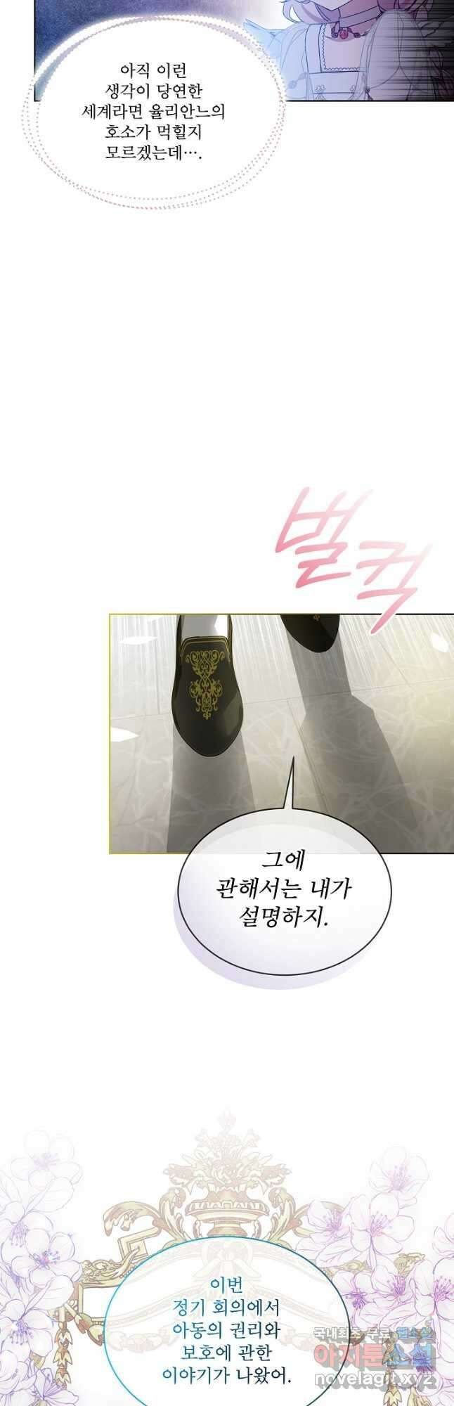 비선실세 레이디 52화 13