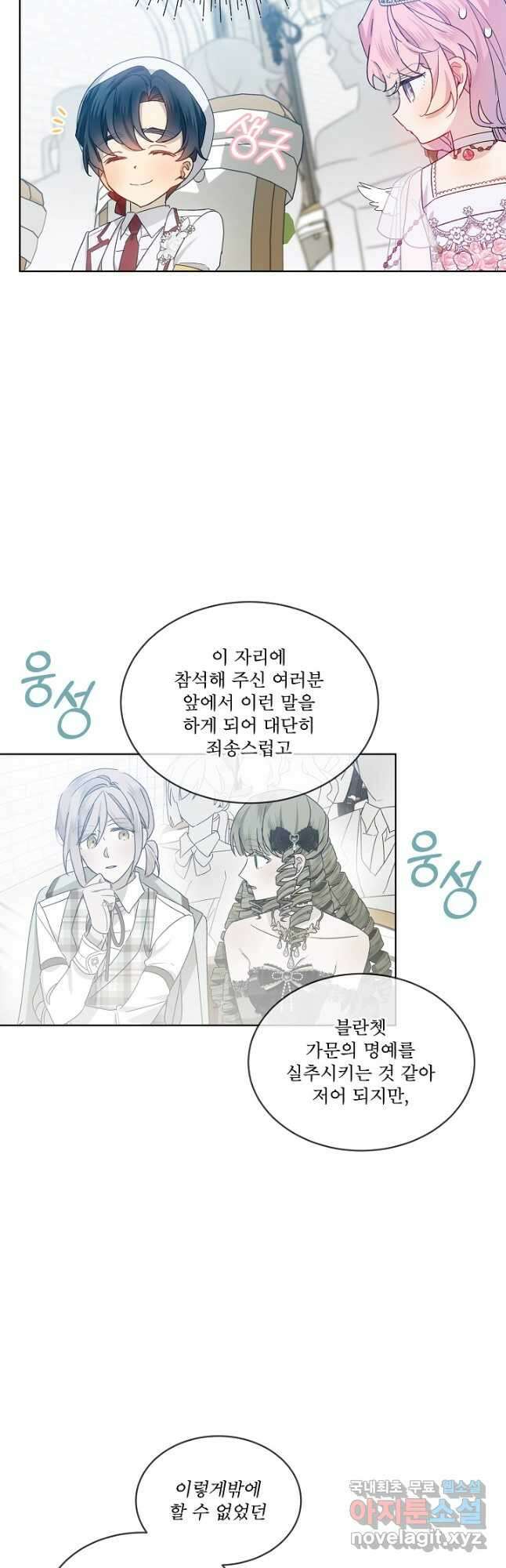 비선실세 레이디 52화 18