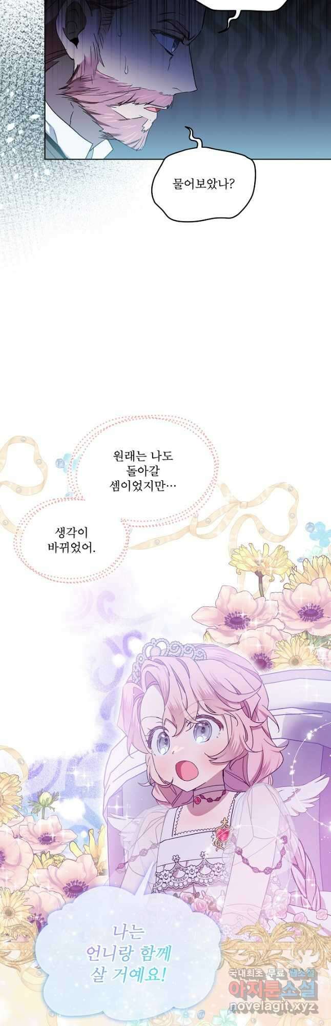 비선실세 레이디 52화 21