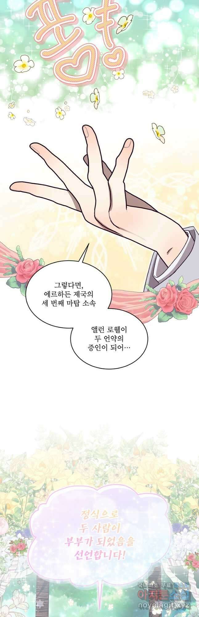 비선실세 레이디 52화 24