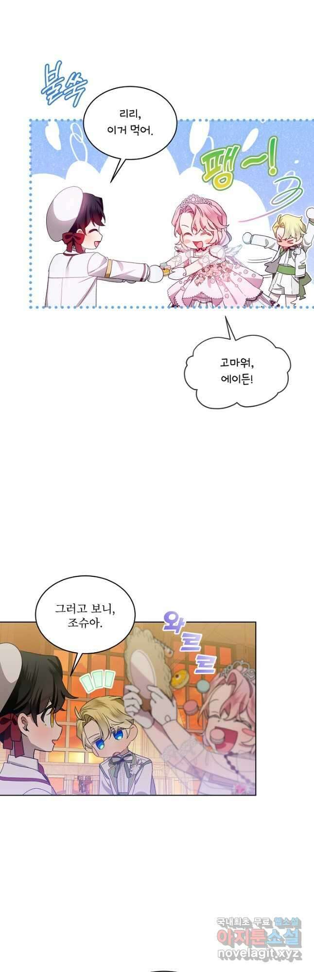 비선실세 레이디 52화 27