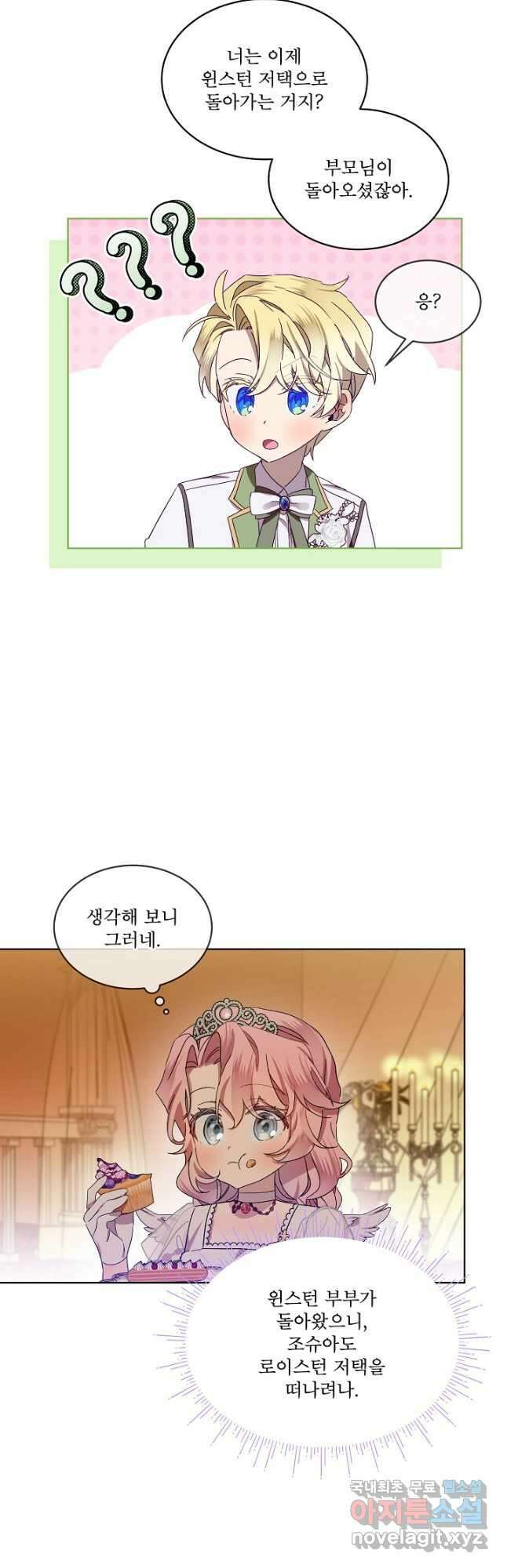 비선실세 레이디 52화 28
