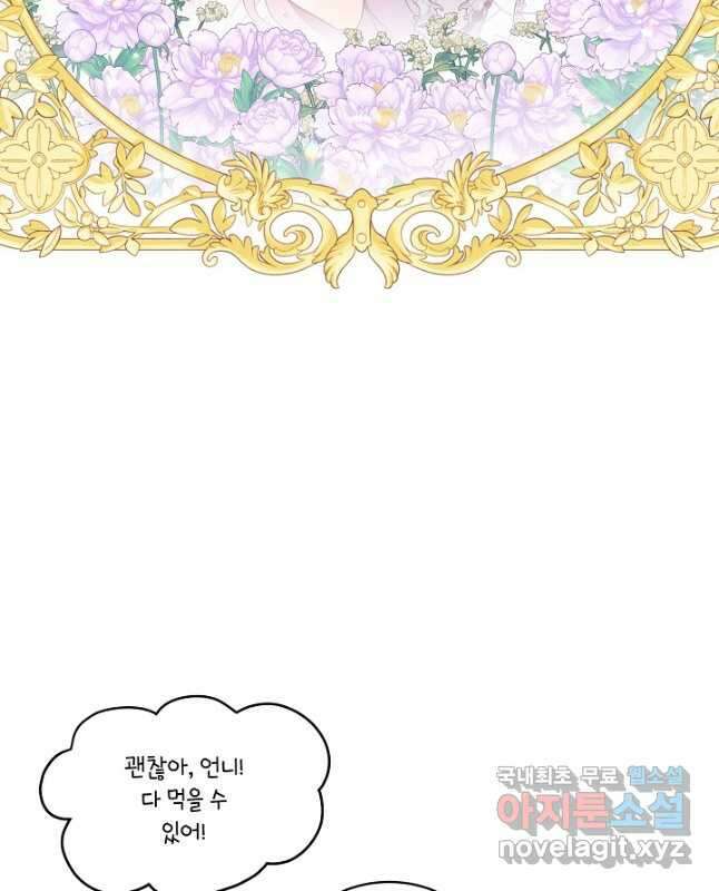 비선실세 레이디 52화 30