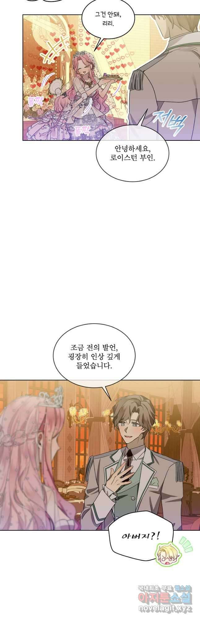 비선실세 레이디 52화 31